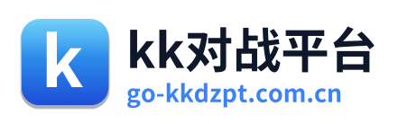 kk对战平台